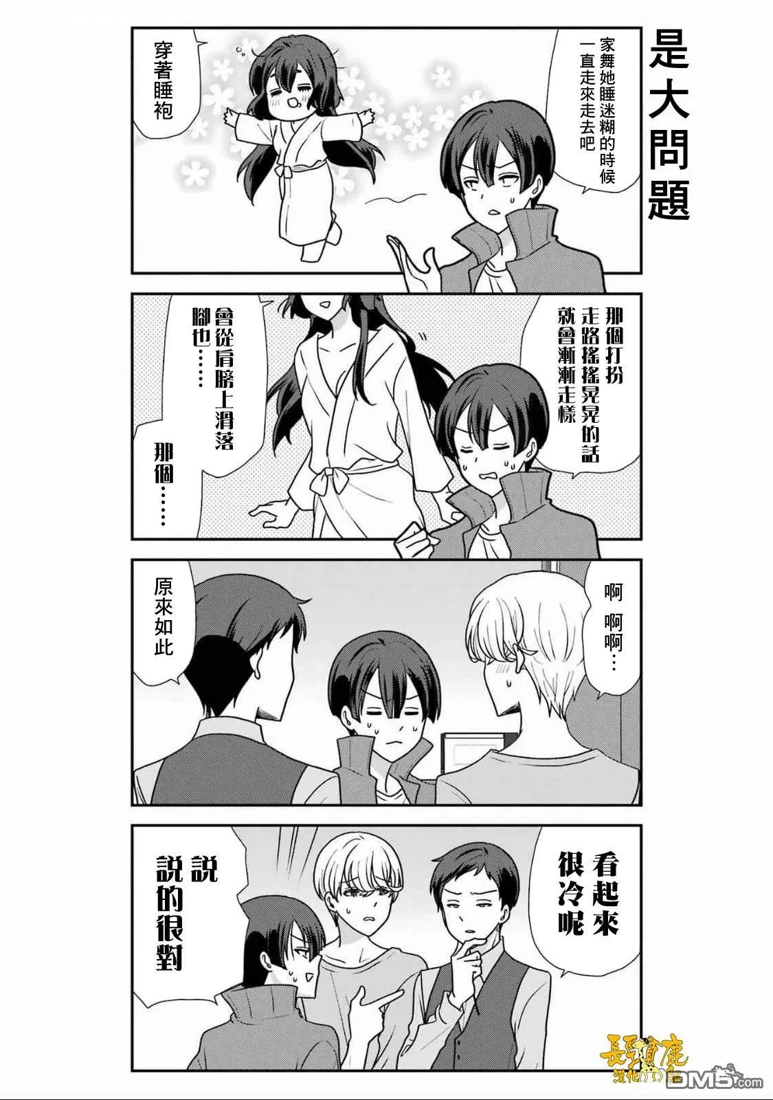 第18话 第6页
