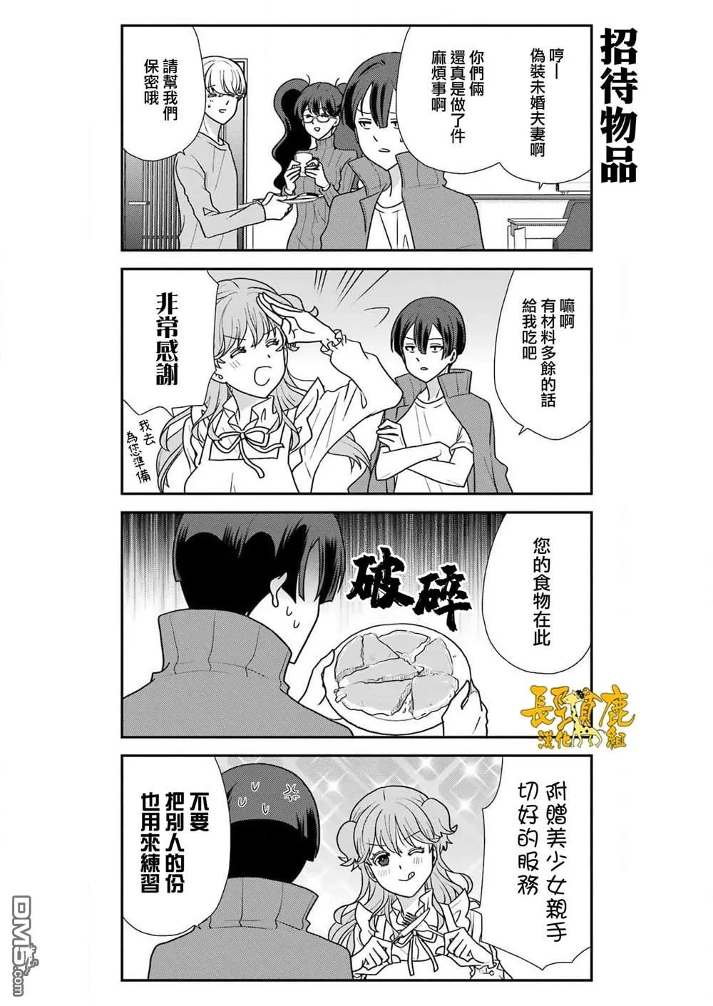 第21话 第8页
