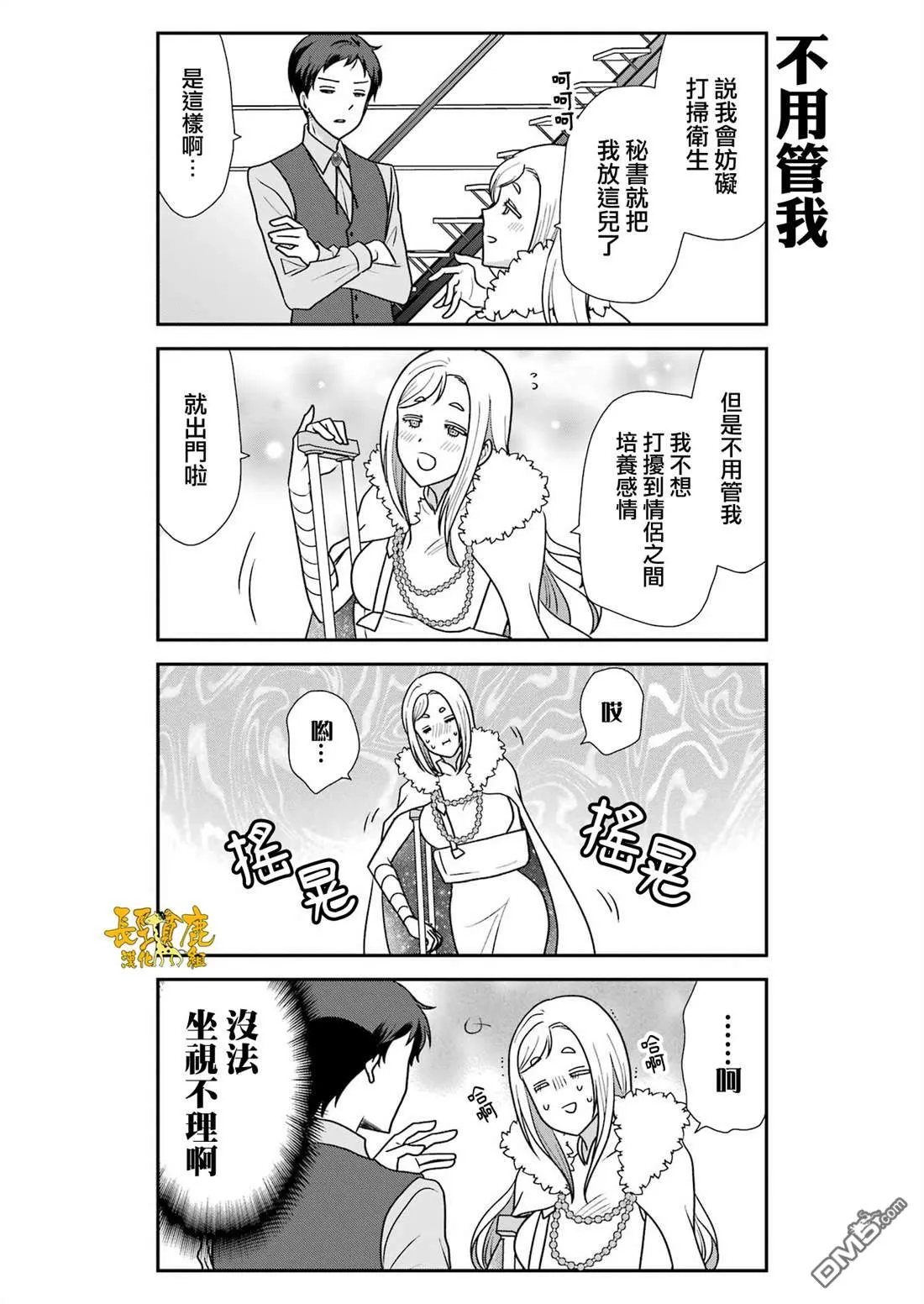 第23话 第3页