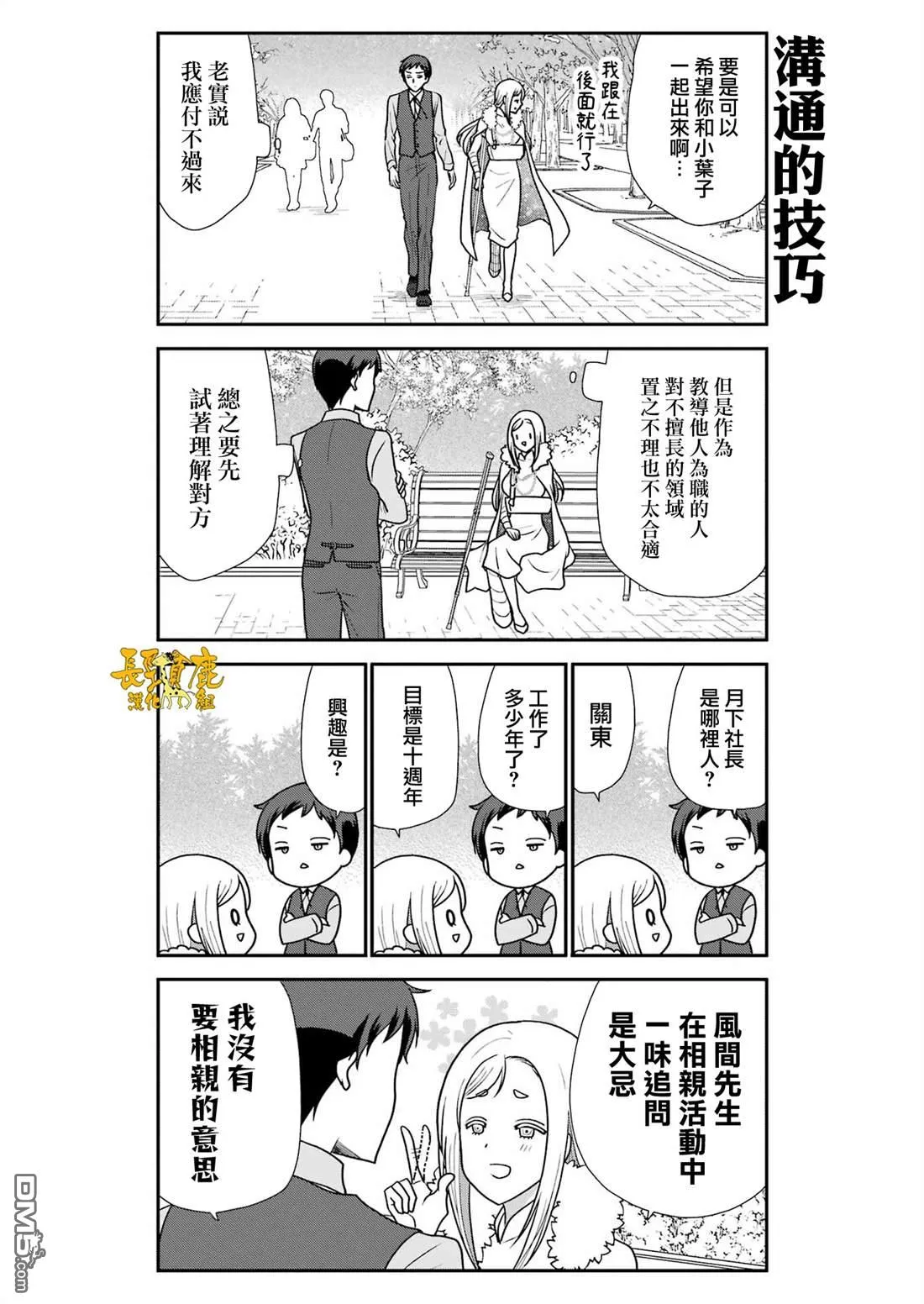 第23话 第6页