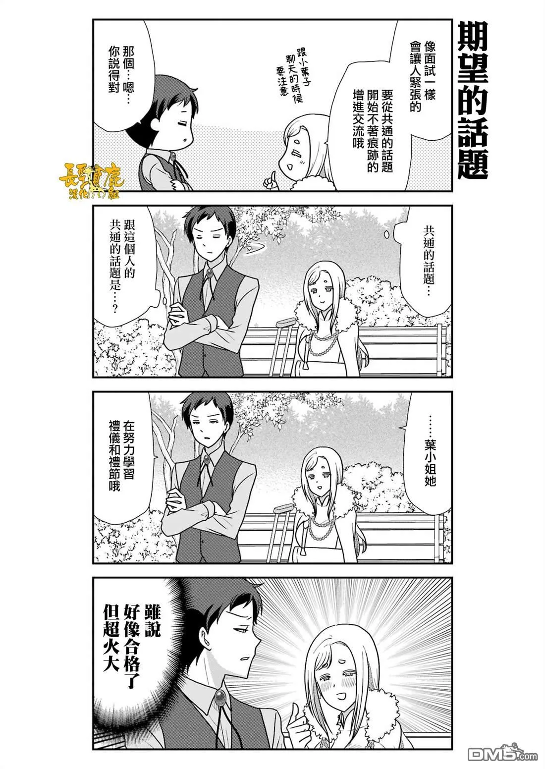 第23话 第7页