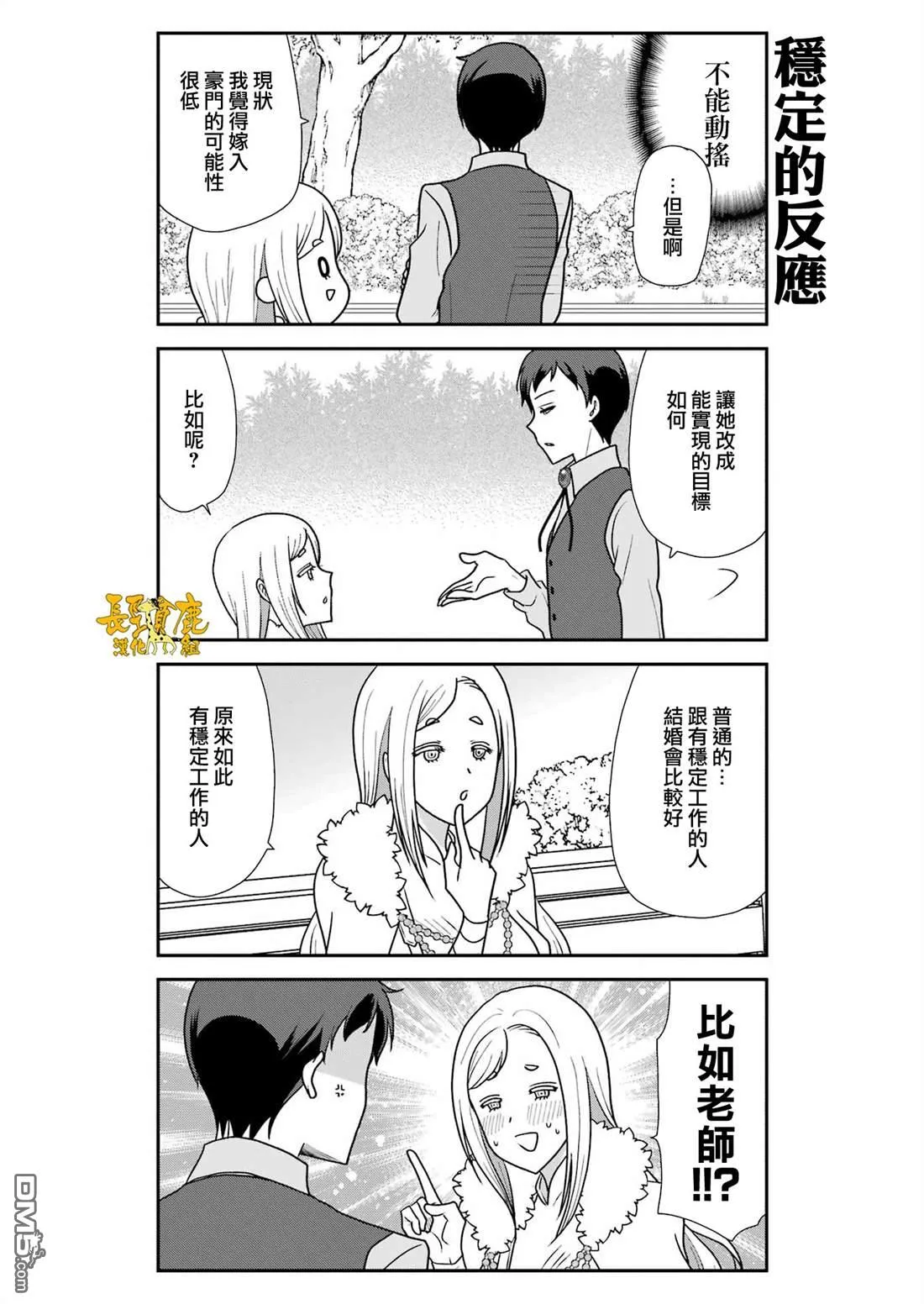 第23话 第8页