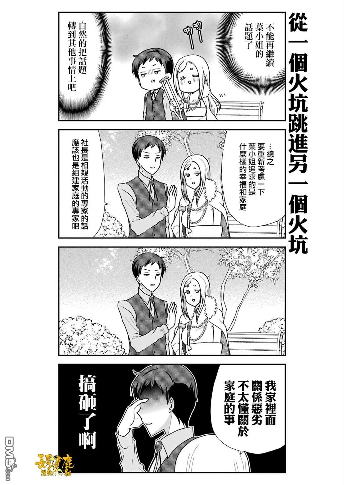 第23话 第9页