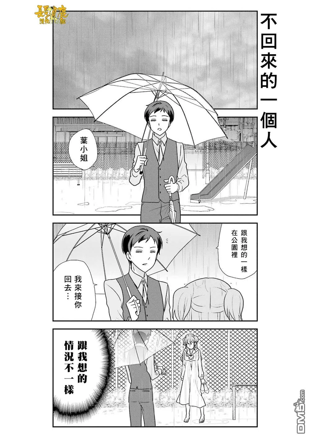 第25话 第8页