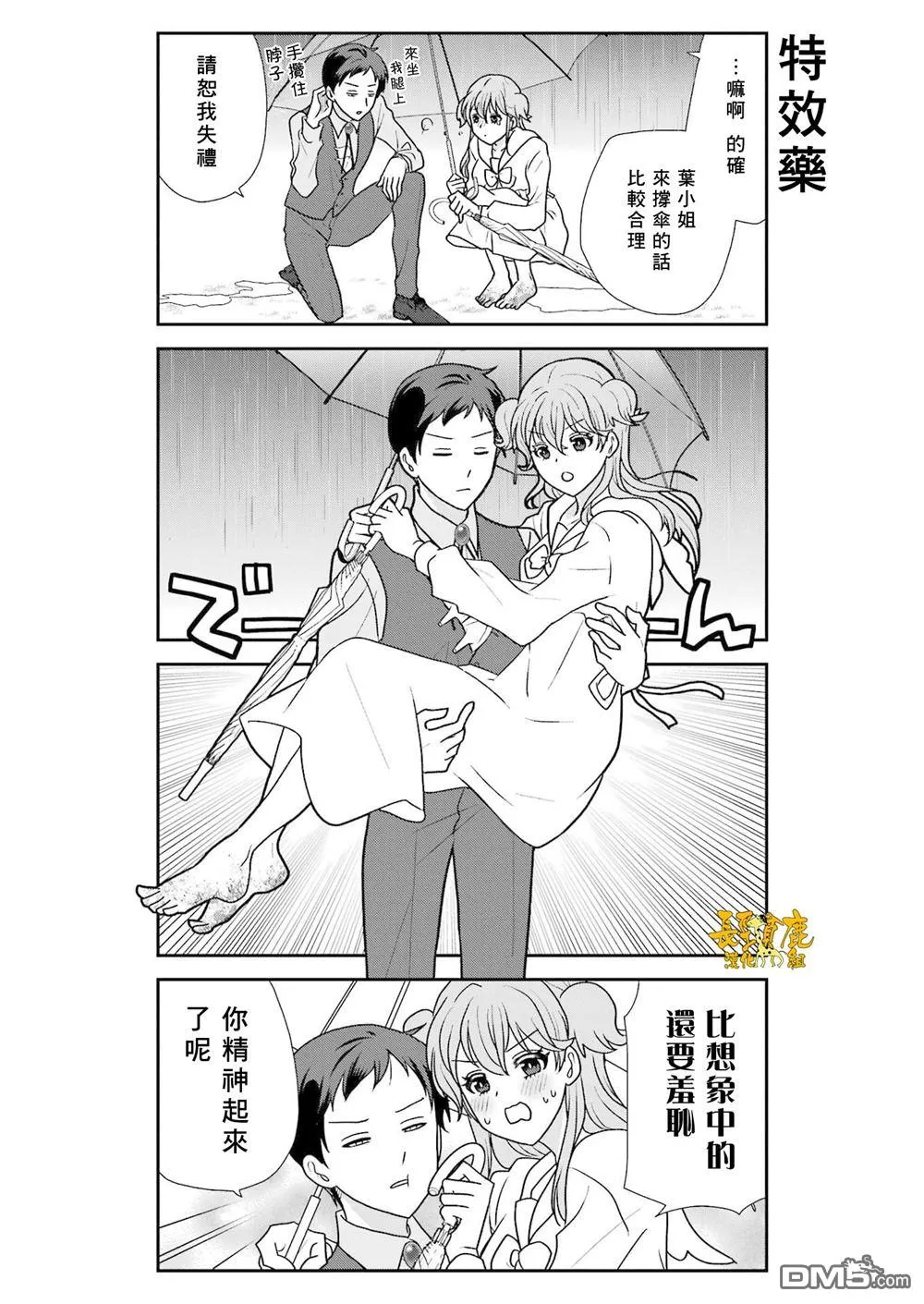 第25话 第11页