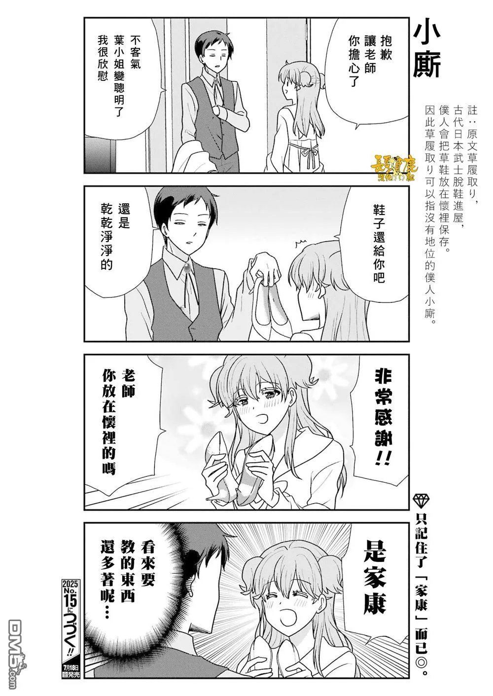 第25话 第16页