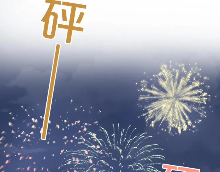 20、在一月的烟花之下 第21页