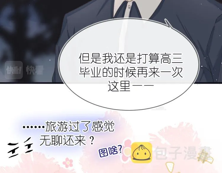 20、在一月的烟花之下 第44页