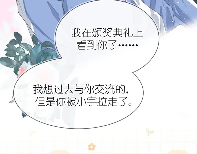 20、在一月的烟花之下 第52页