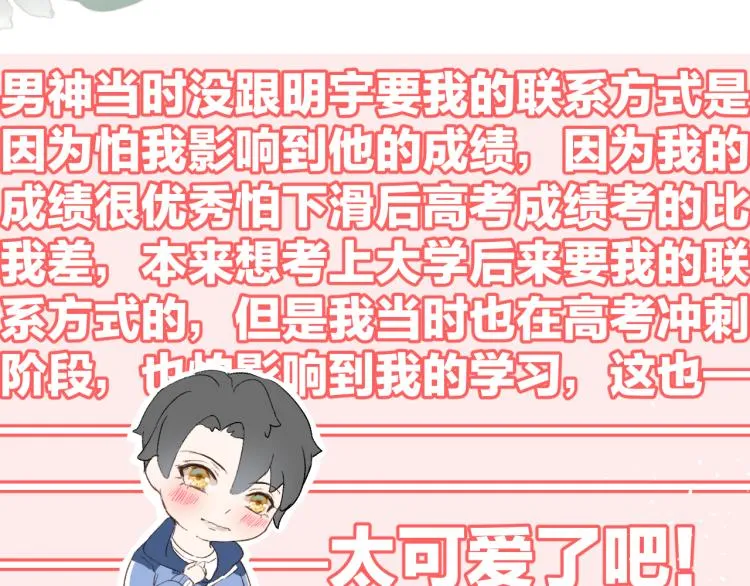 20、在一月的烟花之下 第61页