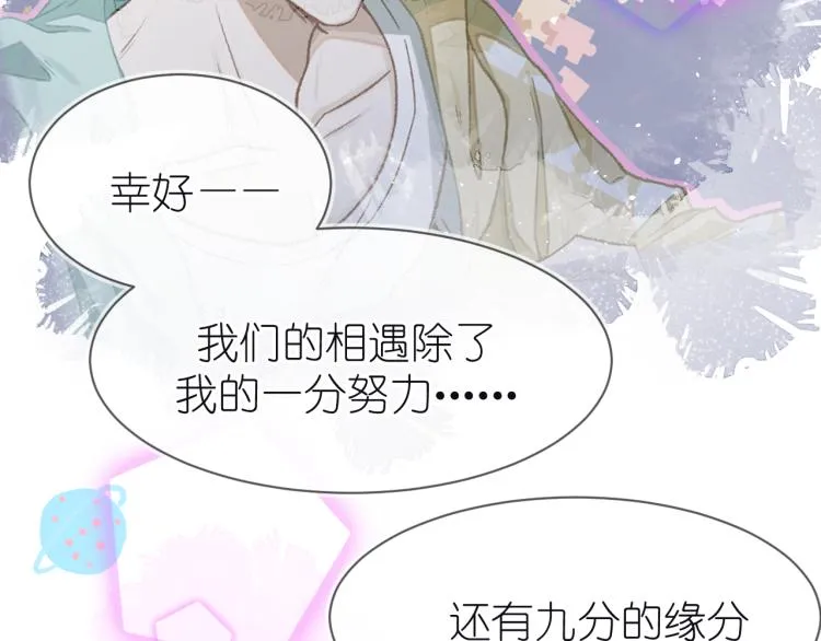 20、在一月的烟花之下 第69页
