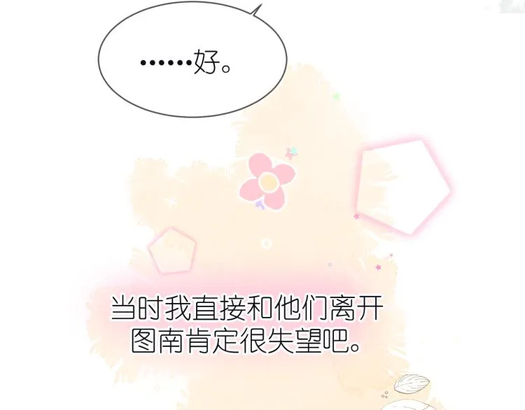 20、在一月的烟花之下 第84页