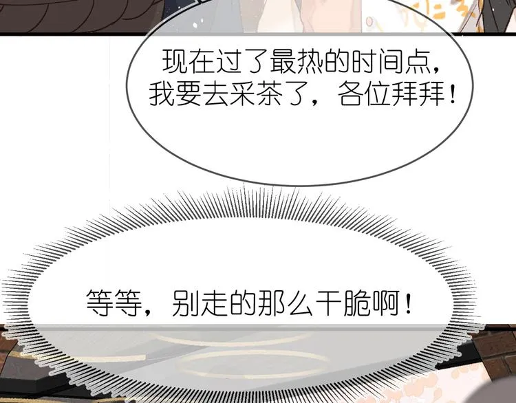 18、在一月的古戏台 第19页