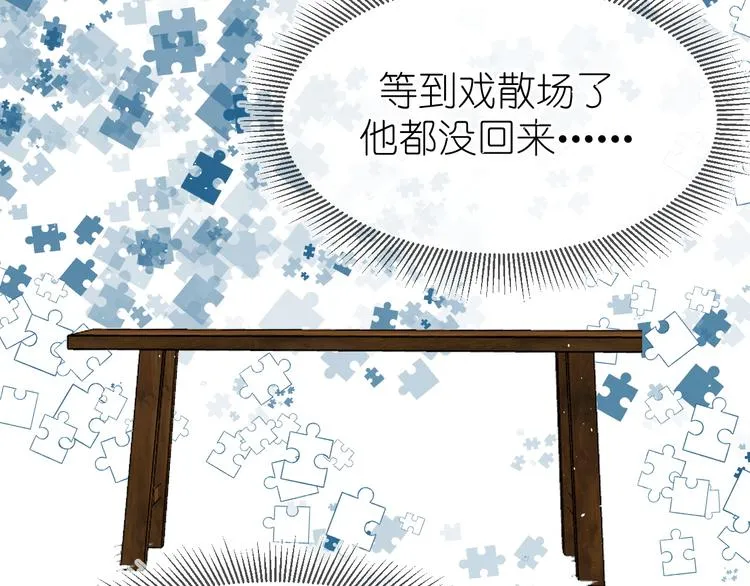 18、在一月的古戏台 第72页