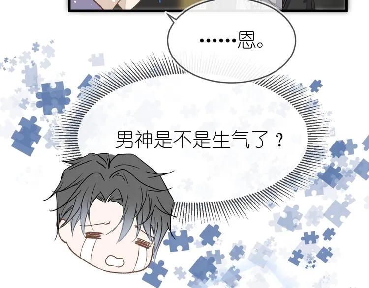 11、在男神家 第9页