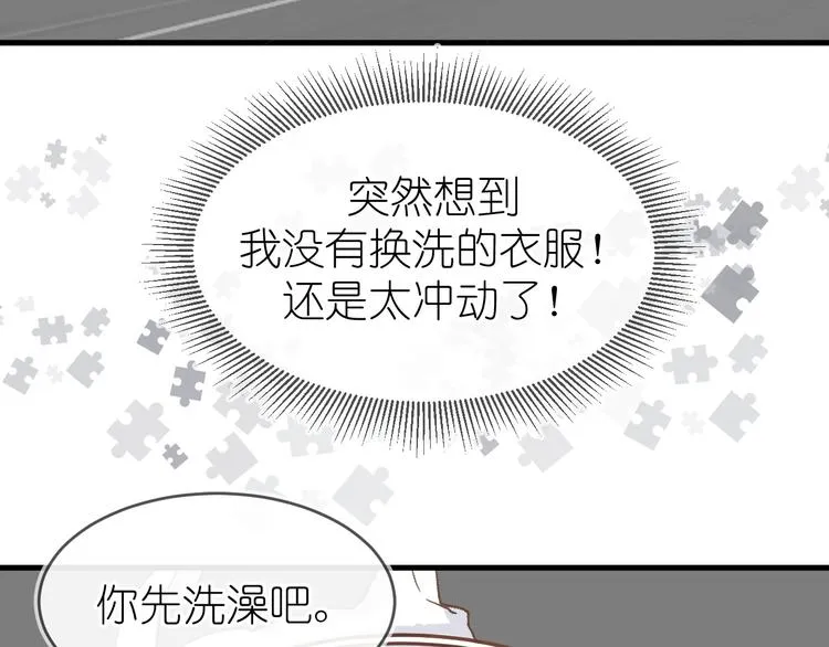 11、在男神家 第52页