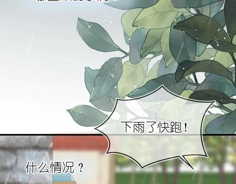 09、在阴雨天 第11页