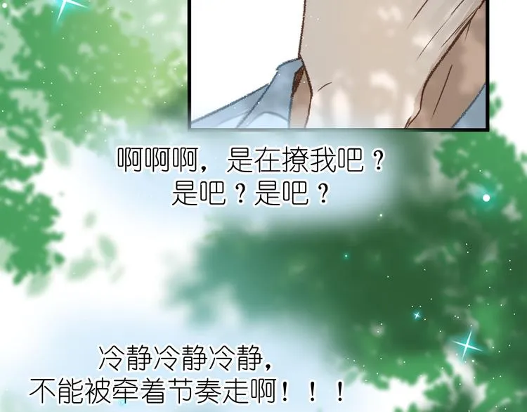 07、在树荫之下 第53页
