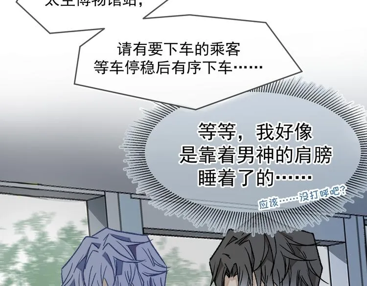 03、在太空博物馆里 第7页