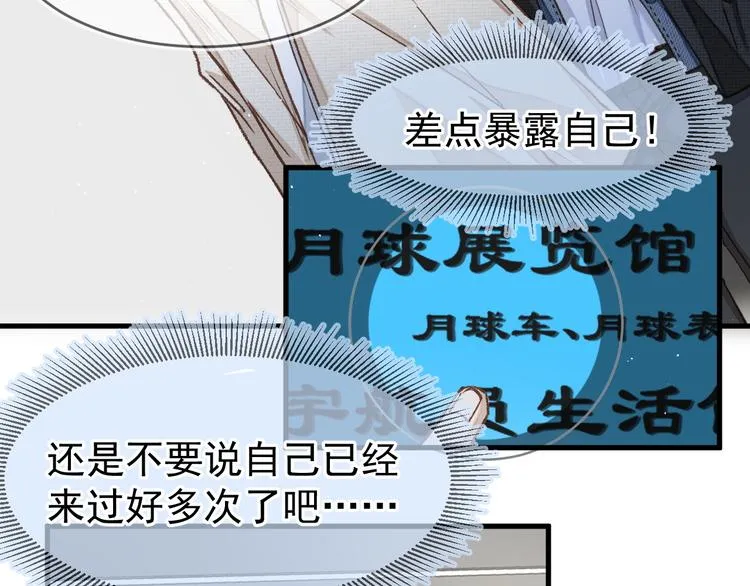 03、在太空博物馆里 第30页