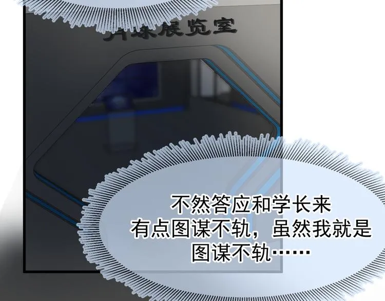 03、在太空博物馆里 第31页