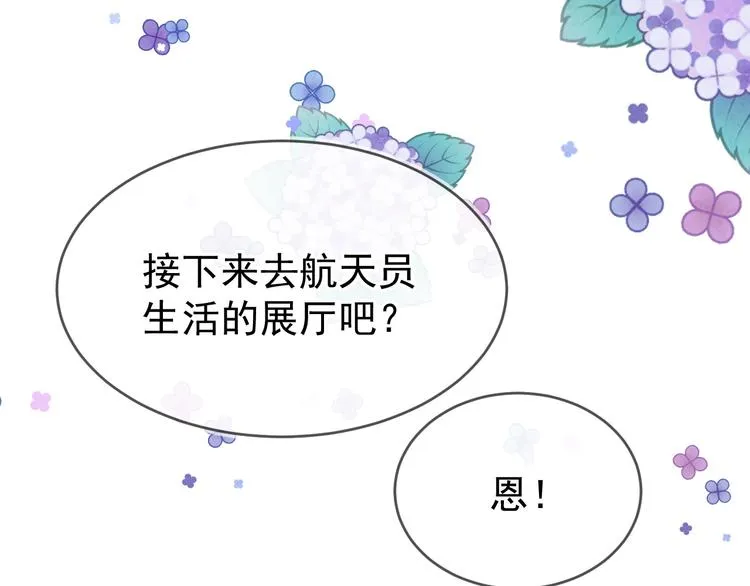 03、在太空博物馆里 第50页