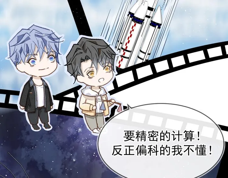 03、在太空博物馆里 第53页