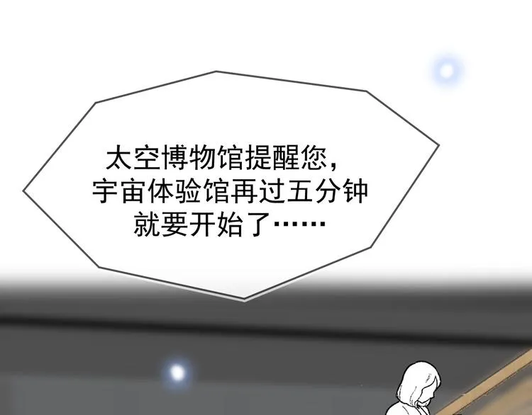 03、在太空博物馆里 第76页