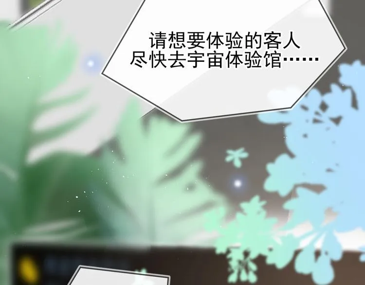 03、在太空博物馆里 第78页