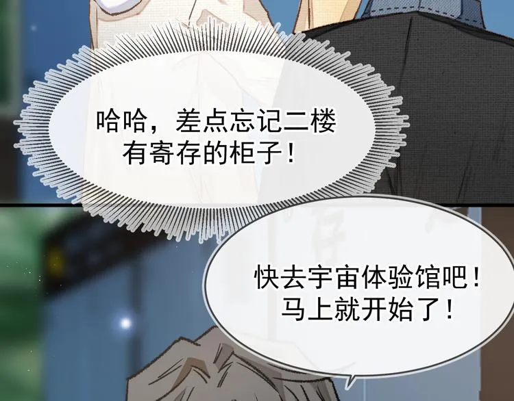 03、在太空博物馆里 第80页