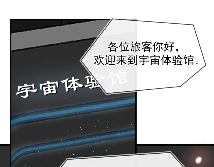 03、在太空博物馆里 第86页