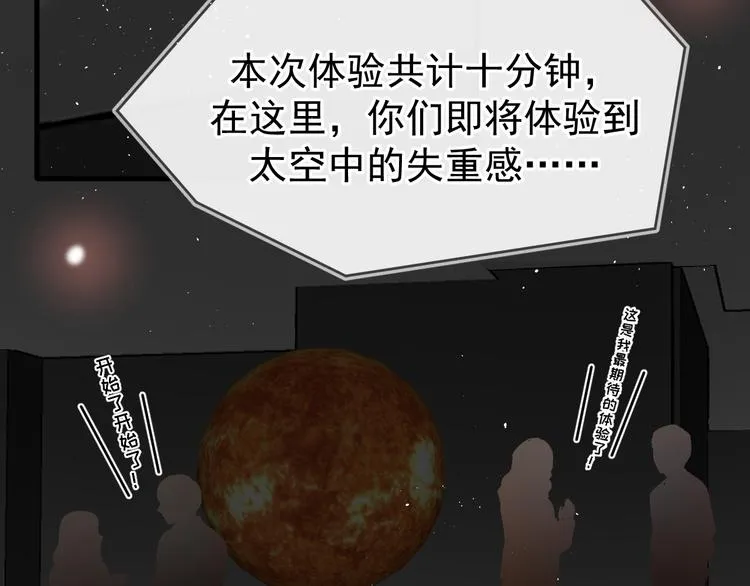 03、在太空博物馆里 第87页