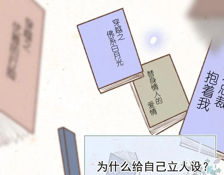 02、在公交车里 第11页