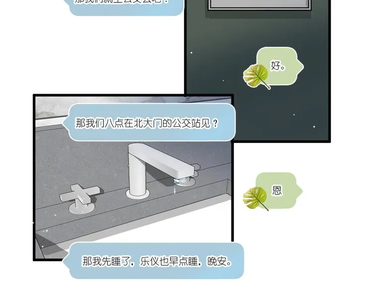 02、在公交车里 第51页