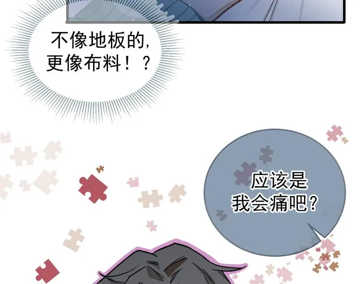 01、在满是星空的夜里 第20页