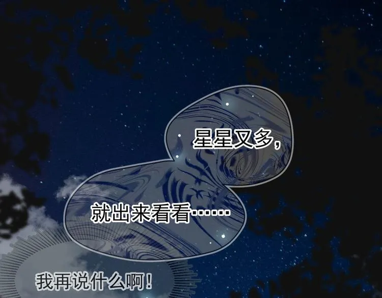 01、在满是星空的夜里 第47页