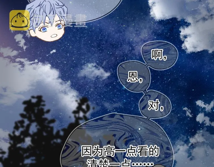 01、在满是星空的夜里 第49页