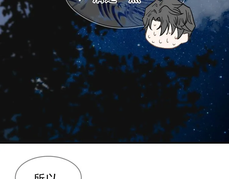01、在满是星空的夜里 第50页