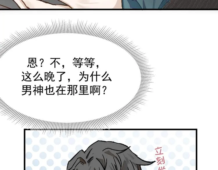 01、在满是星空的夜里 第76页