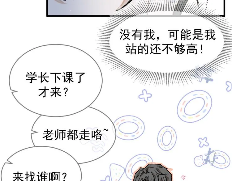 01、在满是星空的夜里 第96页