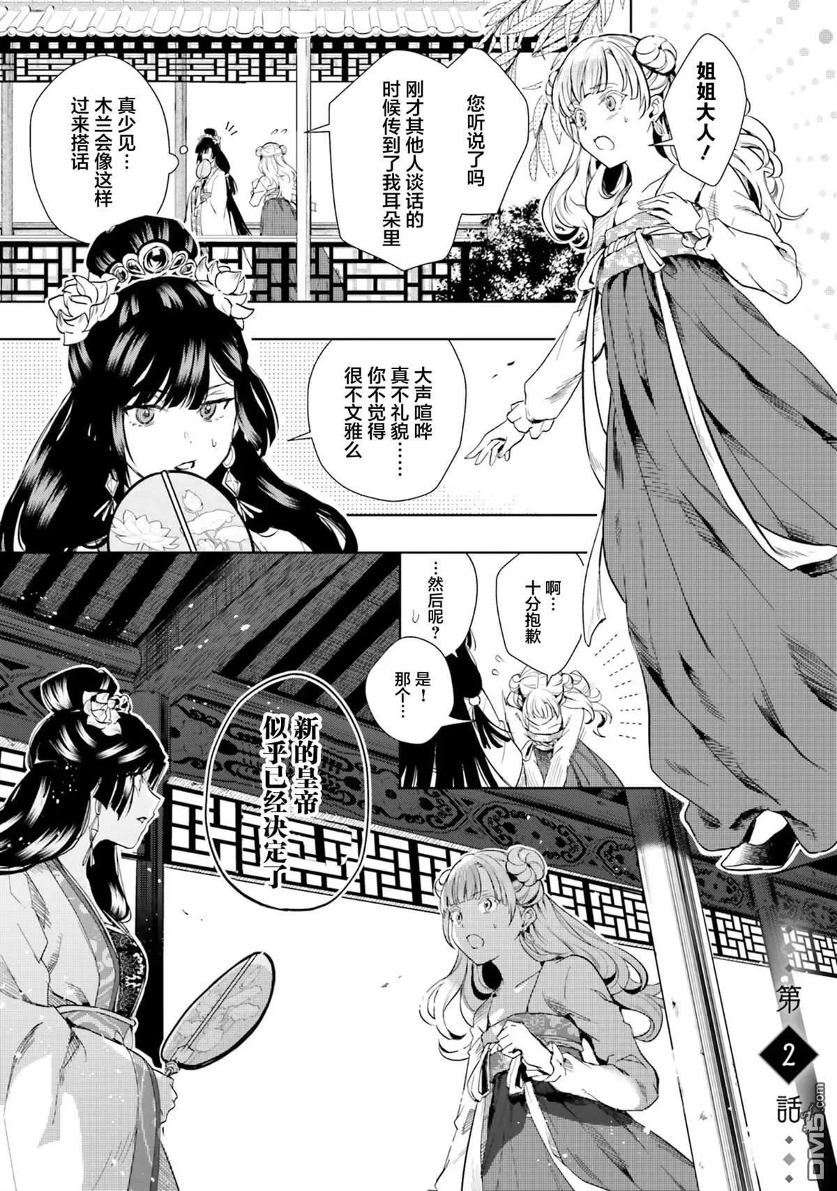 第2话 第1页