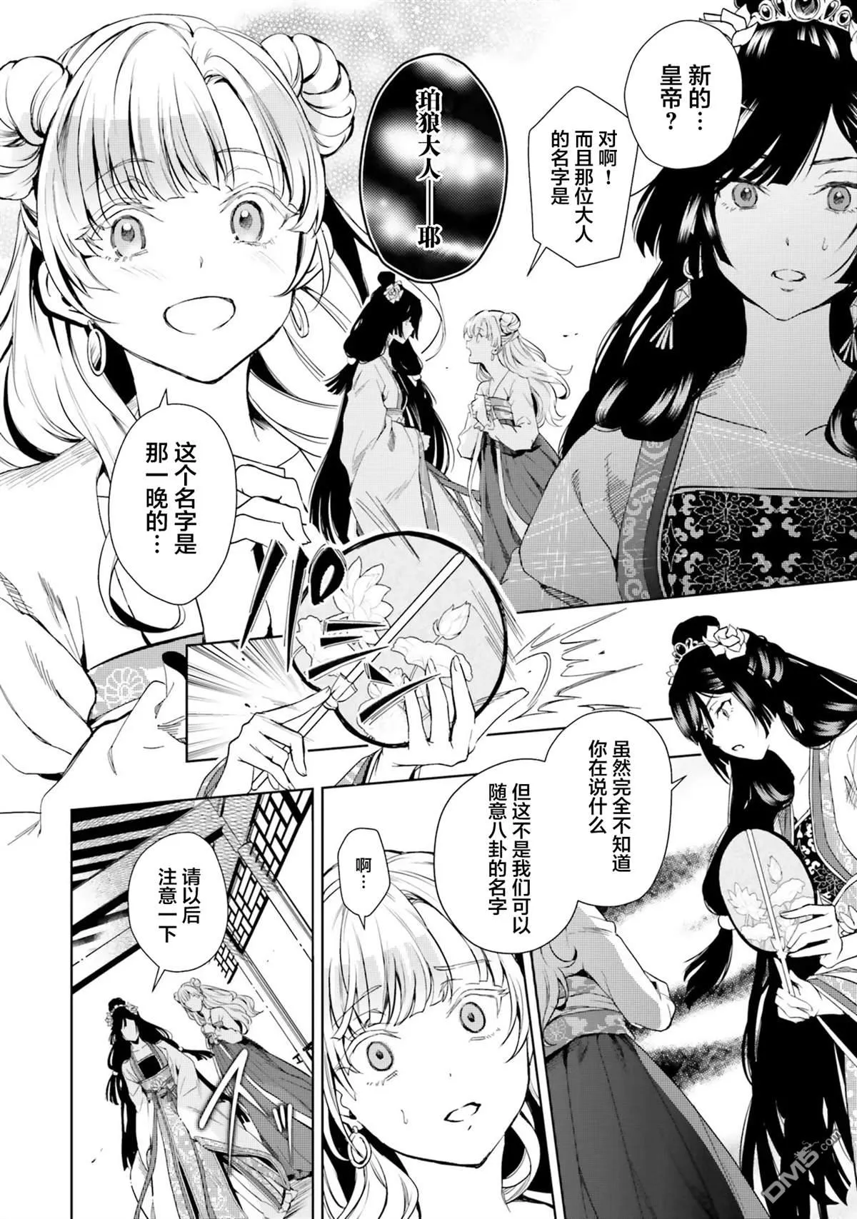 第2话 第2页