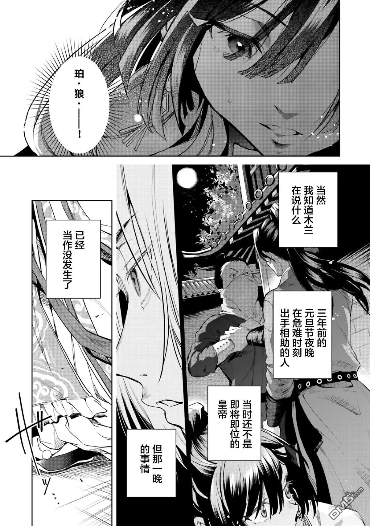 第2话 第3页