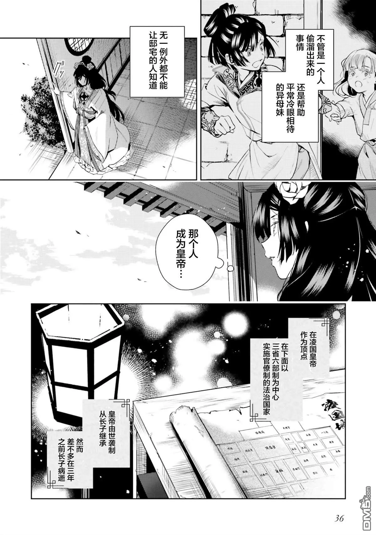 第2话 第4页