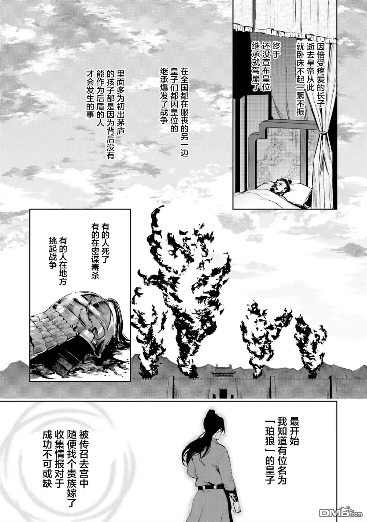 第2话 第5页