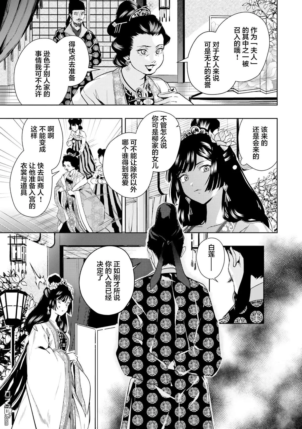 第2话 第7页