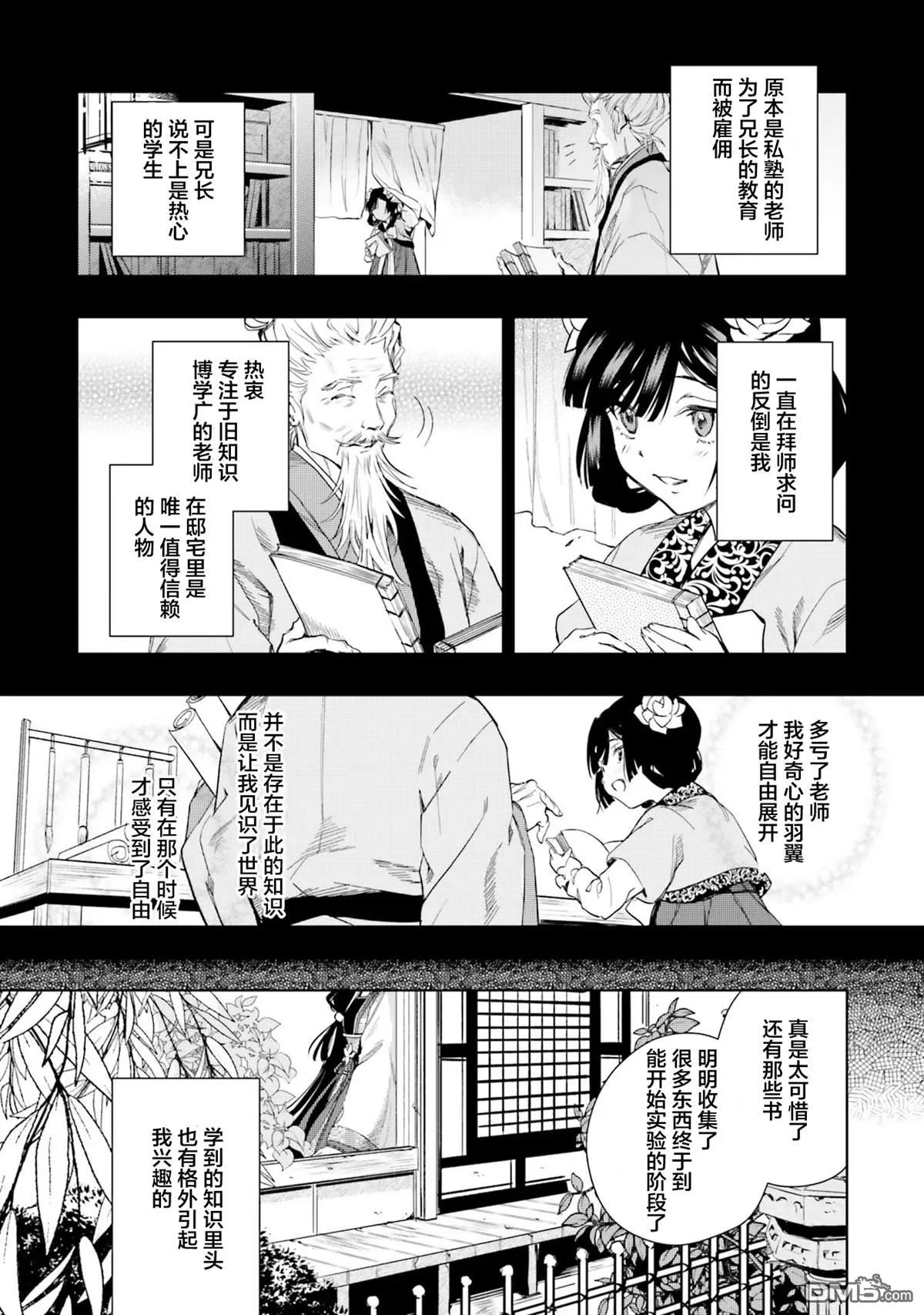 第2话 第12页