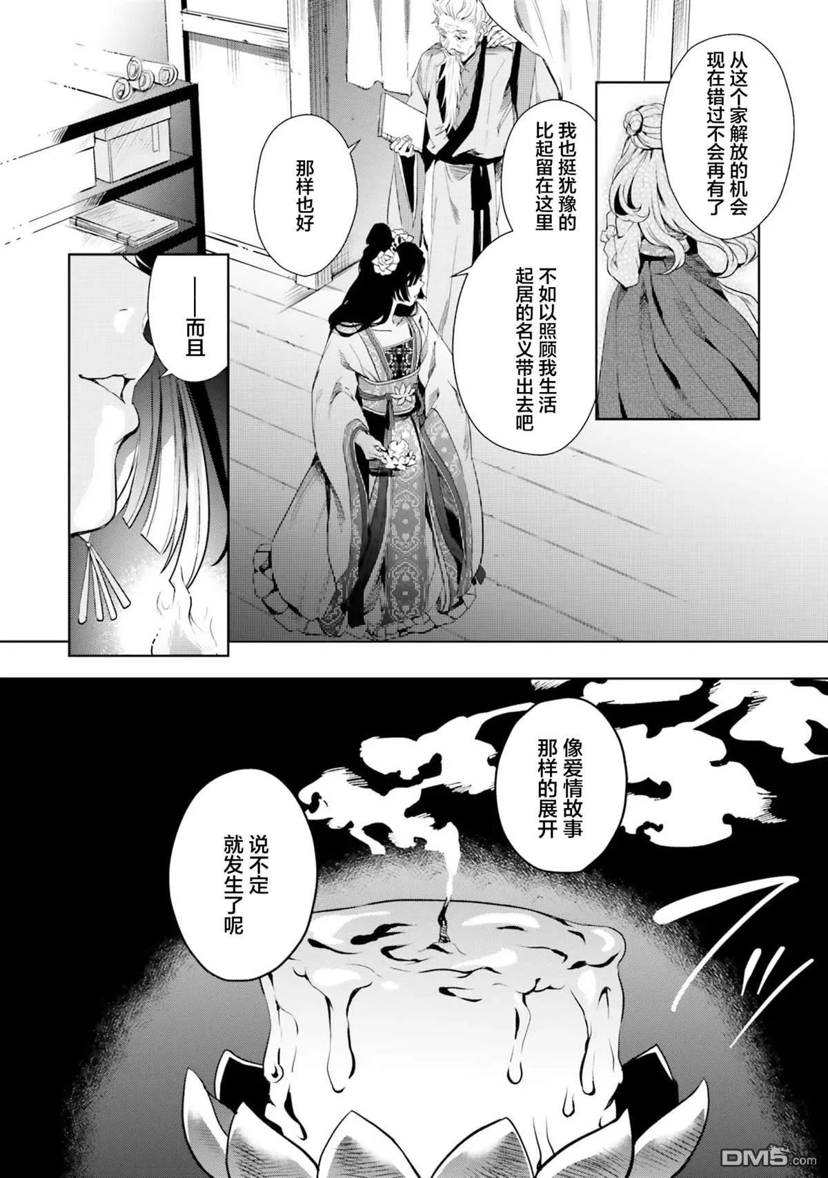 第2话 第16页