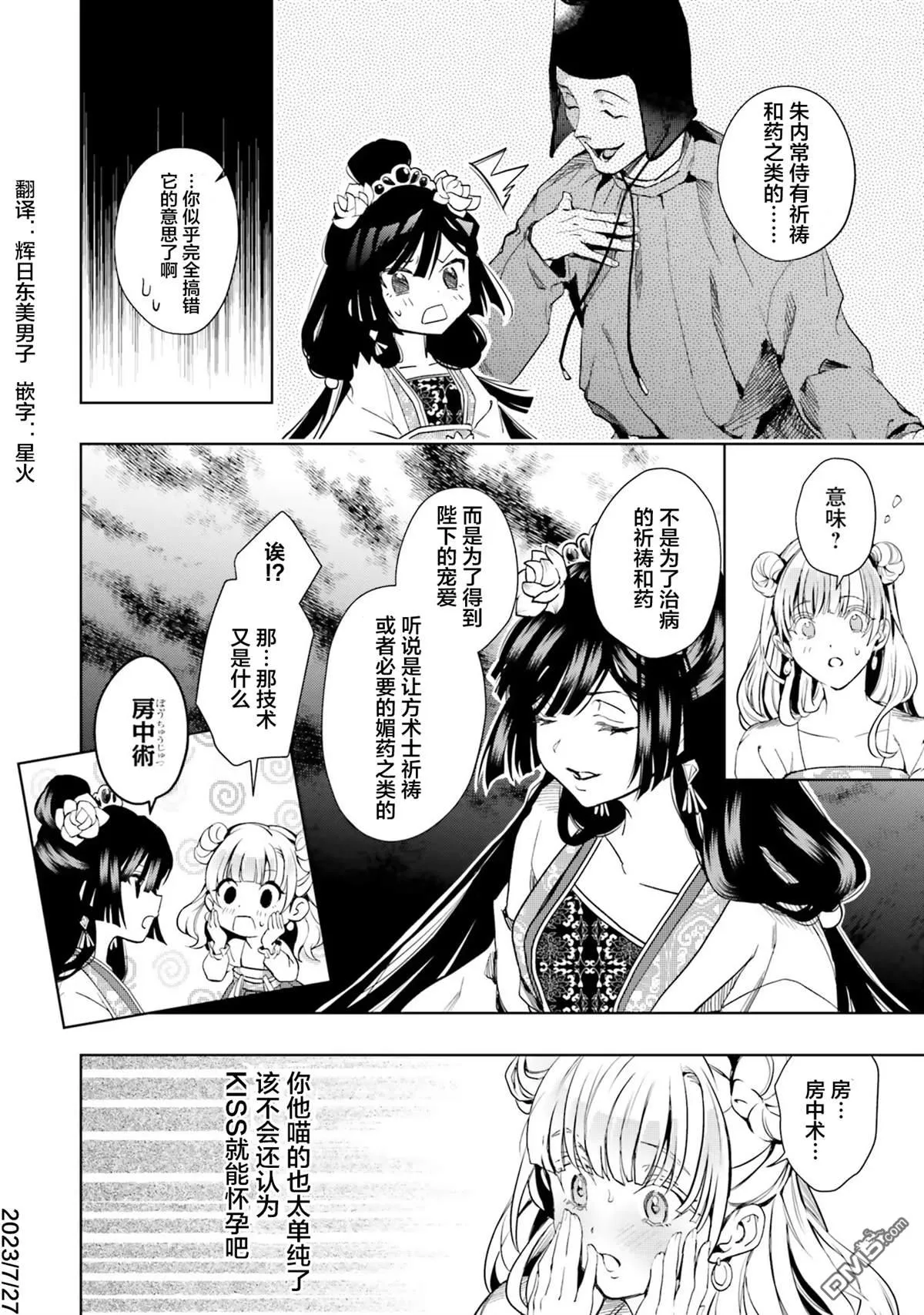第2话 第30页
