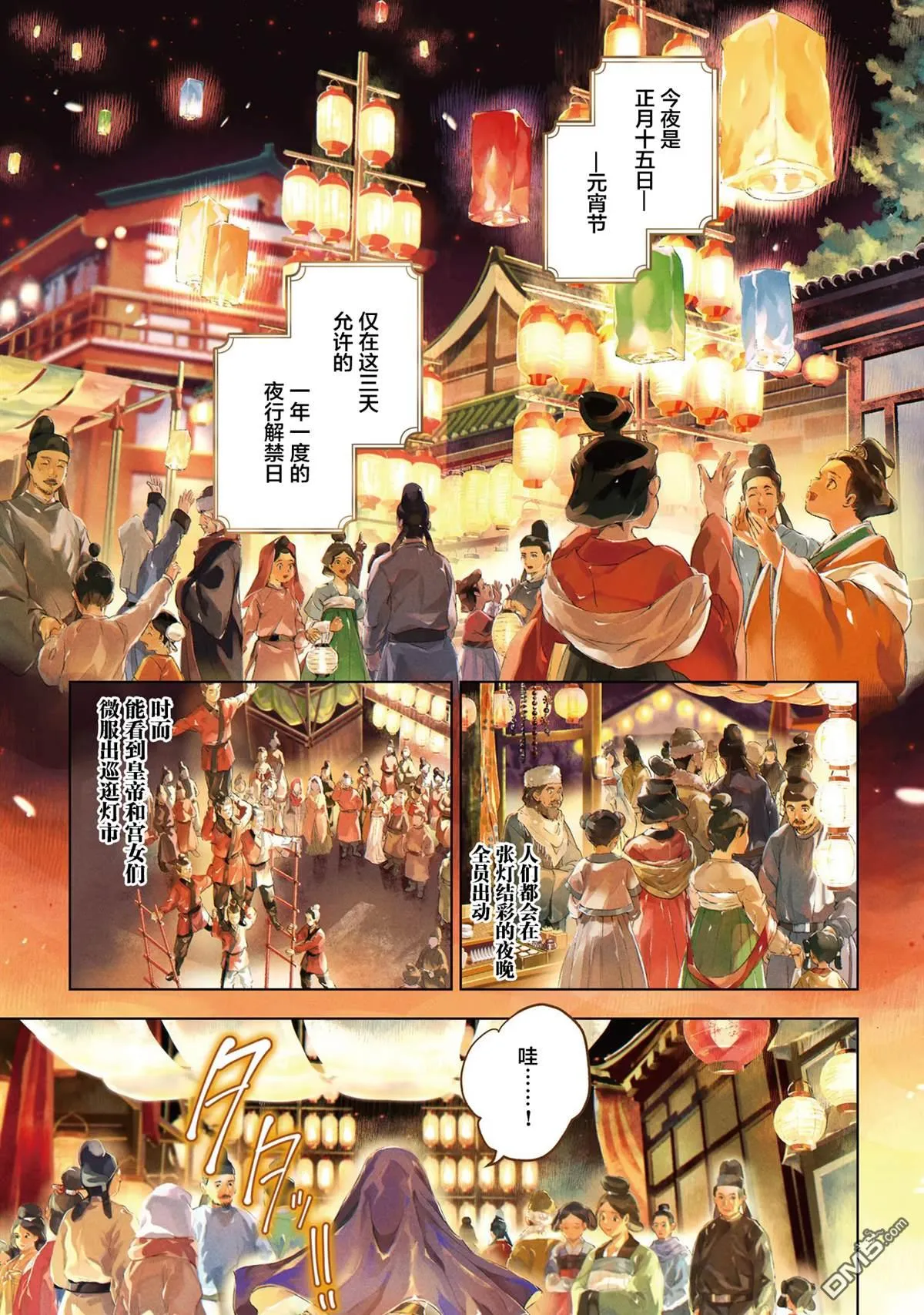 第1话 第3页
